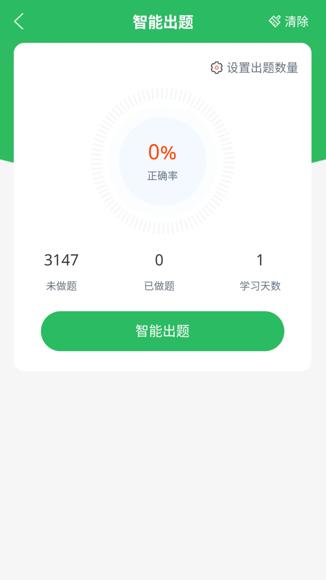 注册计量师题库