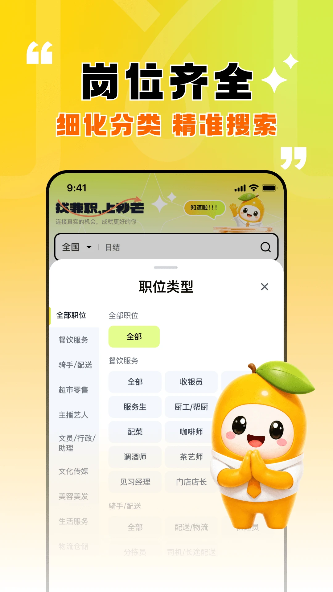 秒芒兼职