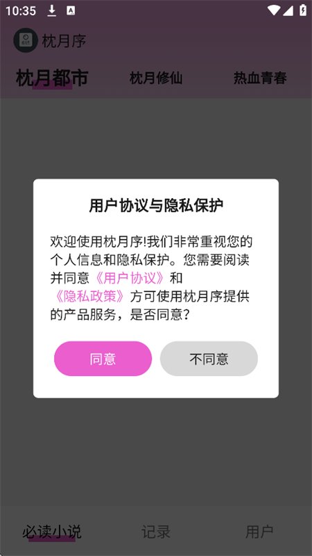 枕月序 枕月序