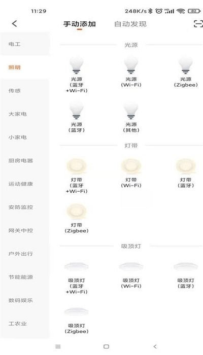 五光十色智能软件