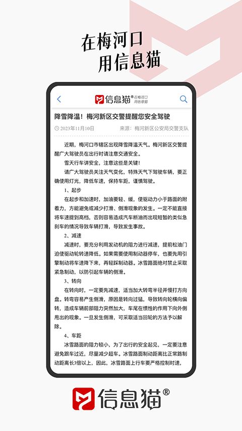 信息猫(梅河口信息生活网) v1.1.8 安卓版