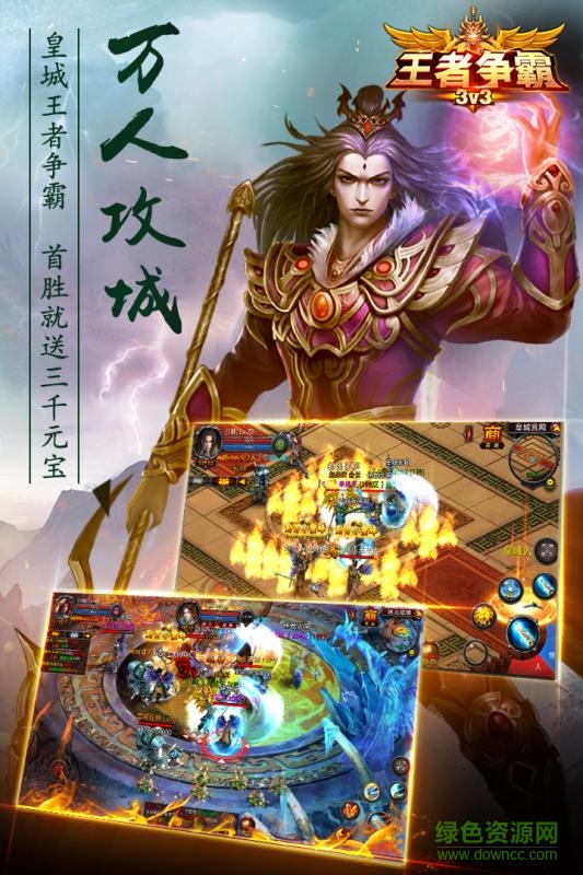 王者争霸