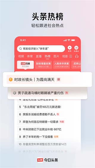 今日头条正版免费下载
