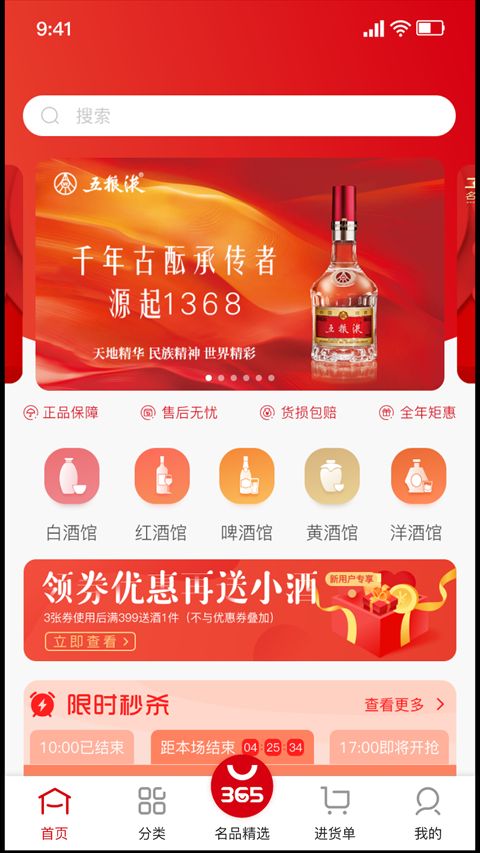 365名品汇(网络购物软件) v2.9.0 安卓版