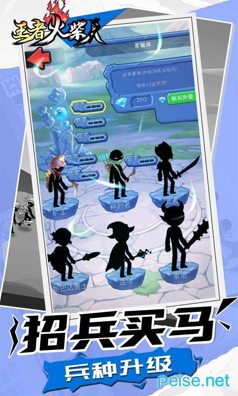 火柴人策略战争