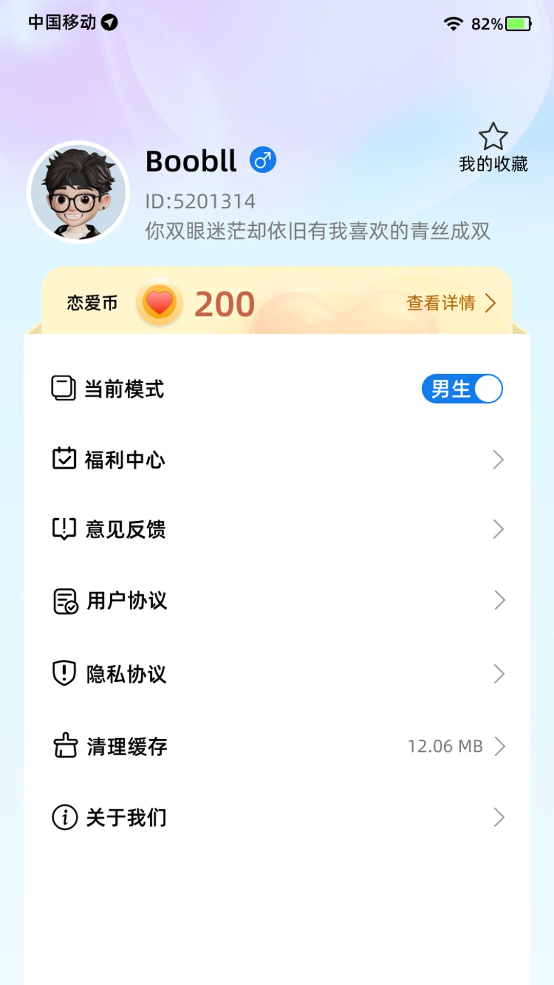恋习生