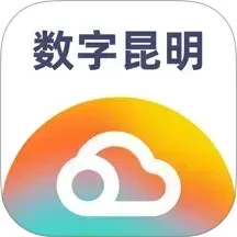 数字昆明