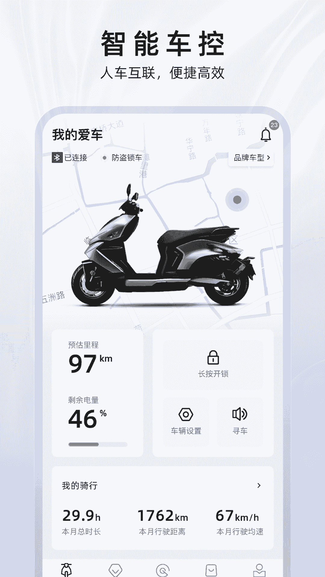 ZEEHO(骑行服务软件) v2.6.16 安卓版