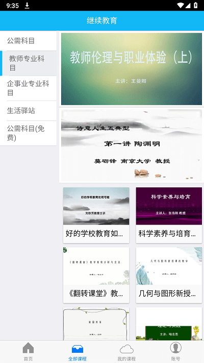 焦作继续教育