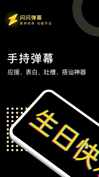闪闪弹幕 最新版v1.0.3 闪闪弹幕 最新版v1.0.3