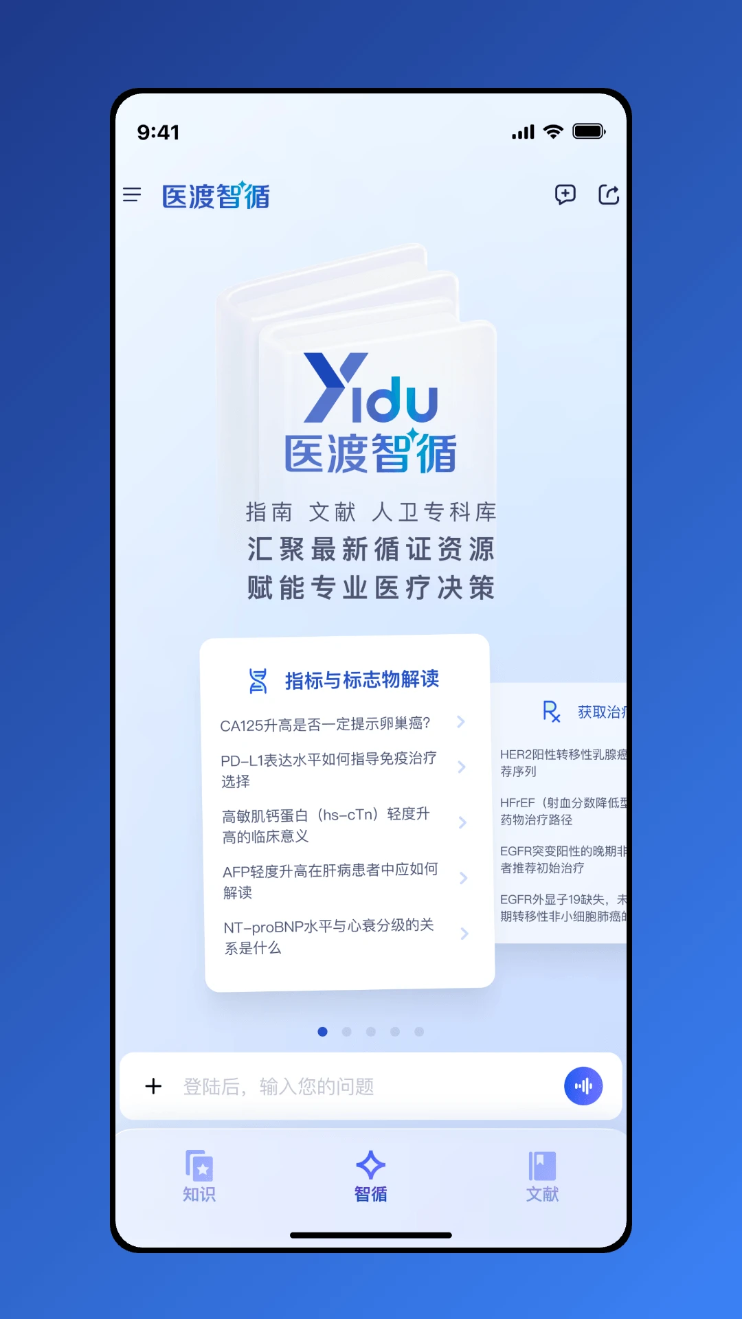 医渡智循