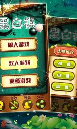 黑白棋大战安卓版