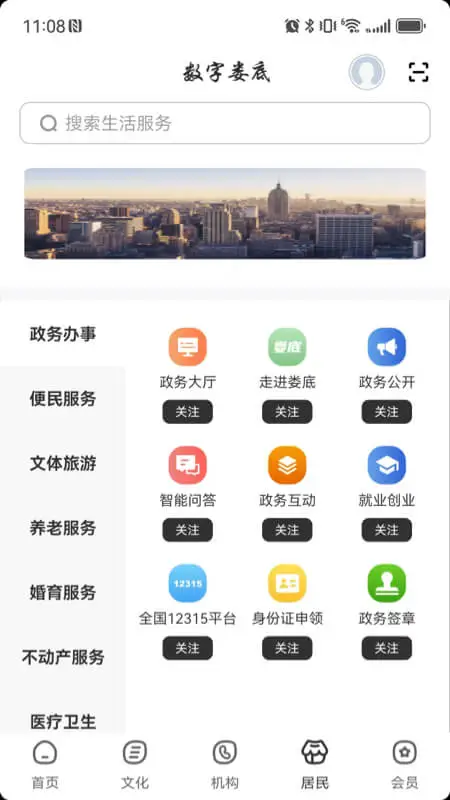 数字娄底