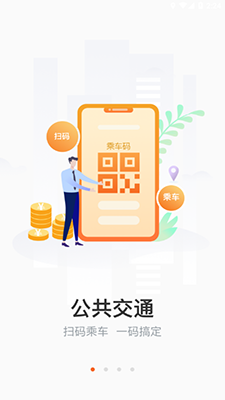 长春市民卡(生活服务软件) v3.3.6安卓版