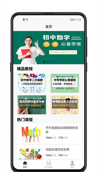 初中数学宝典(数学学习软件) v5.5.3 安卓版