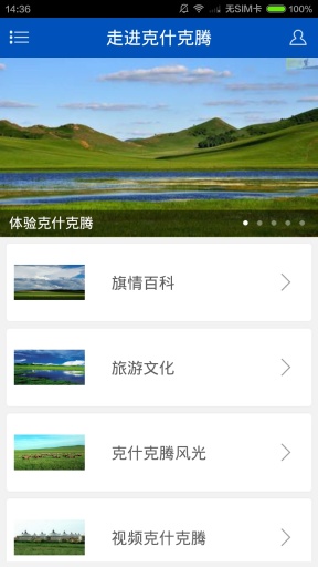 美丽克什克腾