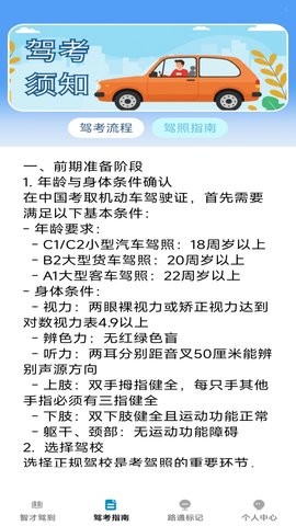 智才驾到