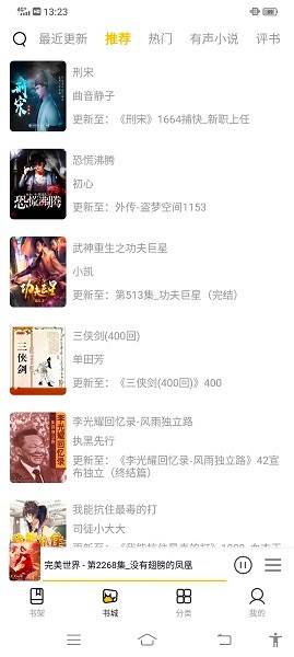 云动听书