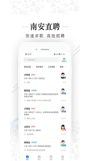 南安直聘网