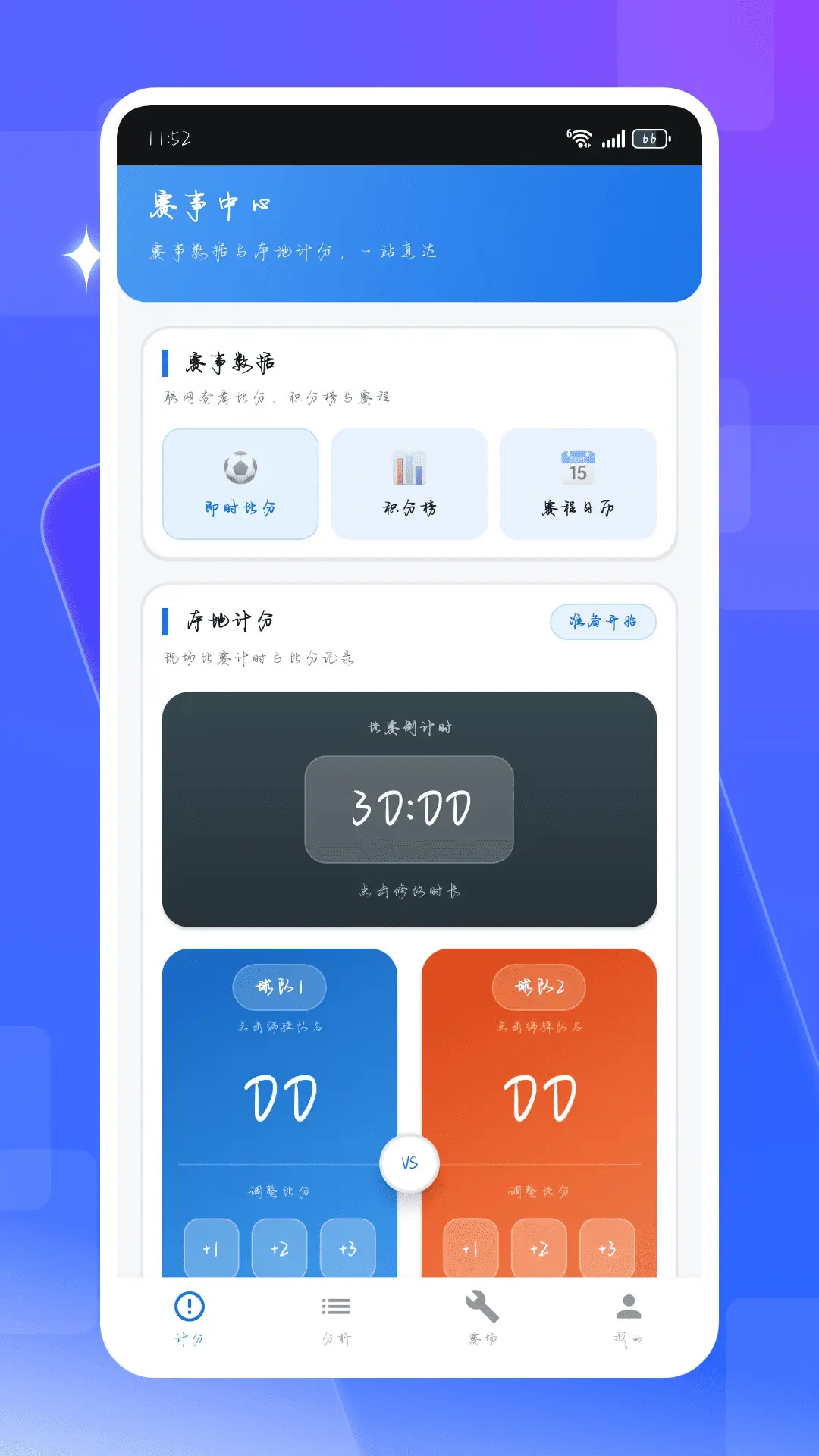 即时比分网 即时比分网
