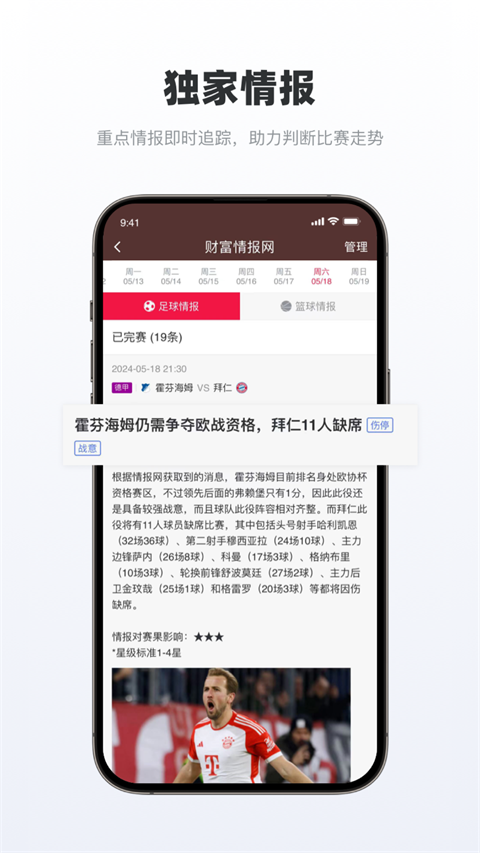 足球财富