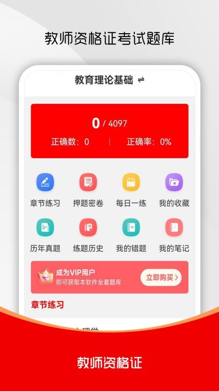 教师资格证刷题库软件 教师资格证刷题库软件