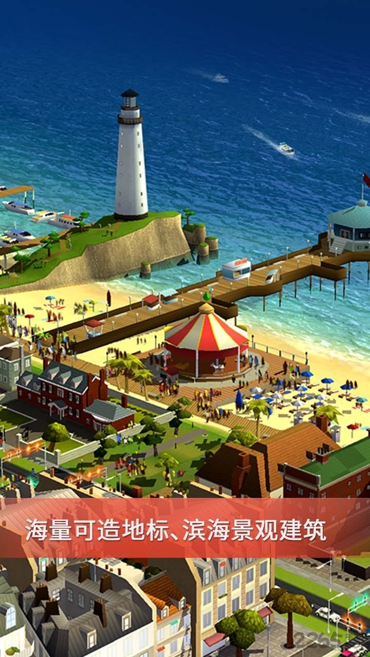 模拟城市：我是市长