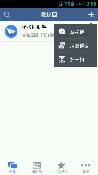微校园