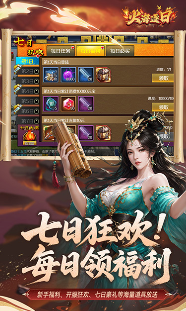 火海逐日