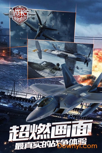 血战长空-虽远必诛