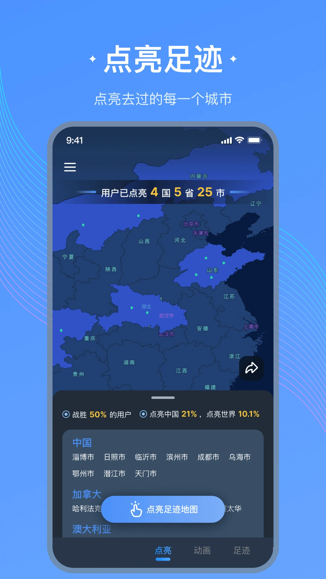 足迹地图 足迹地图