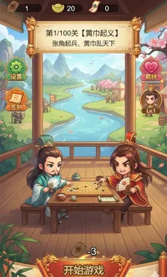 三国棋缘