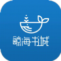 鲸 海 书 城