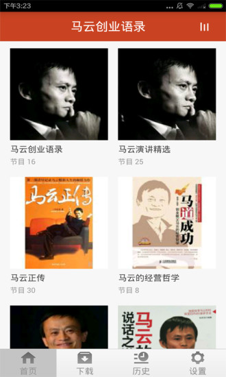 马云创业语录
