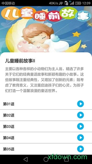 睡前小故事