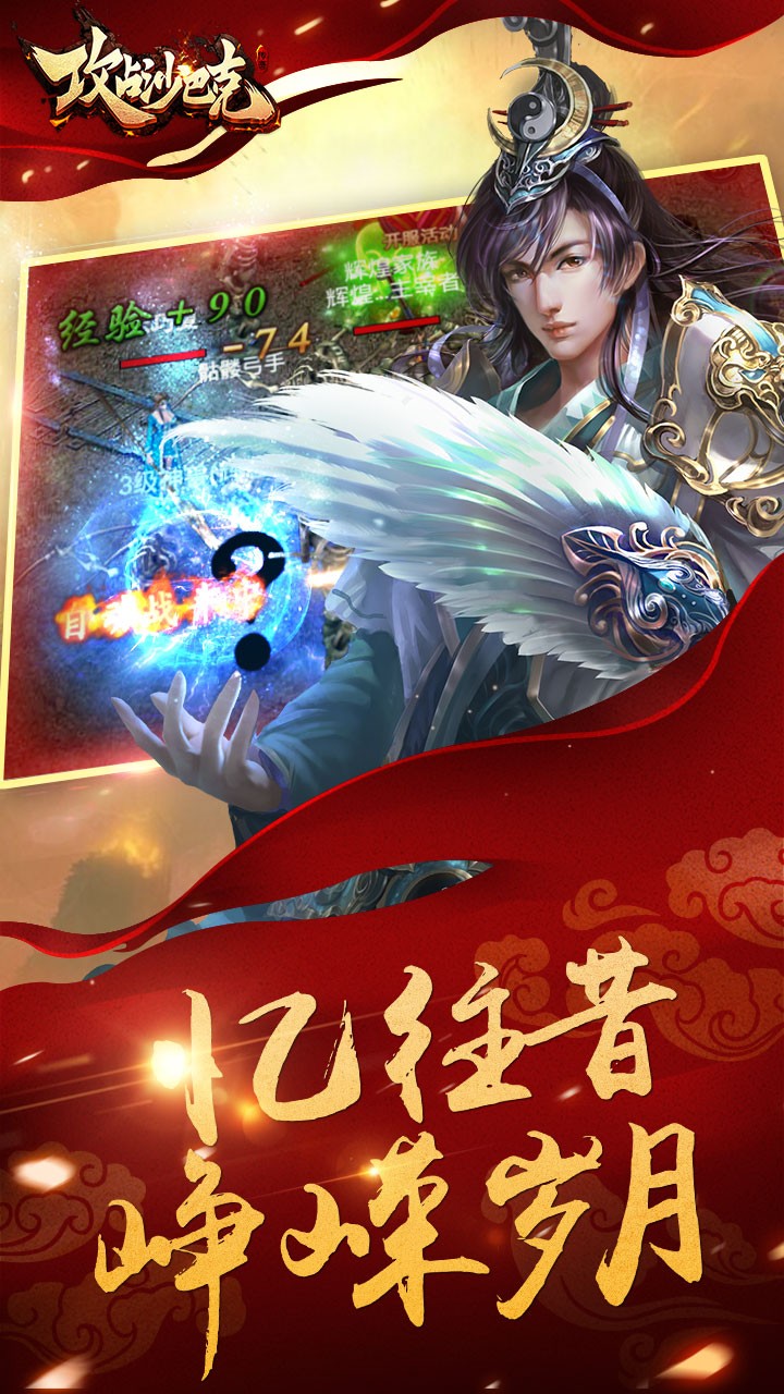 攻占沙巴克 攻占沙巴克