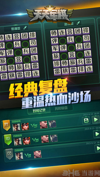 腾讯天天军棋最新版本 2025手机安卓版v1.46.7