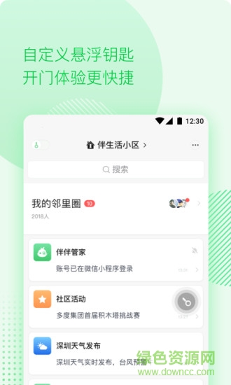 伴生活iphone版