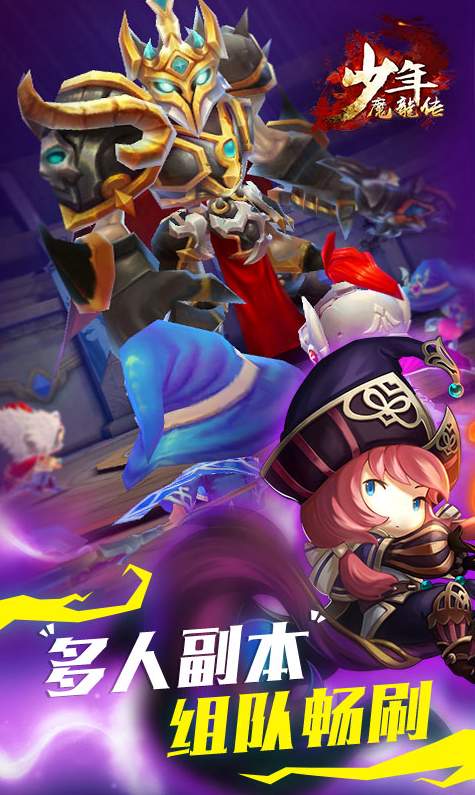 少年魔龙传