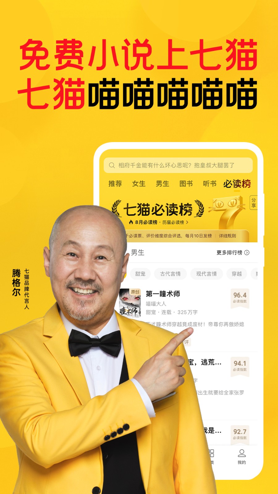 七猫小说2024最新版