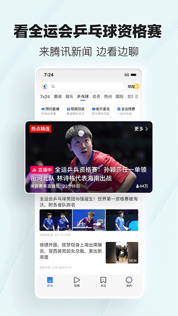 腾讯新闻客户端