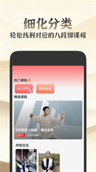 乐学八段锦 乐学八段锦