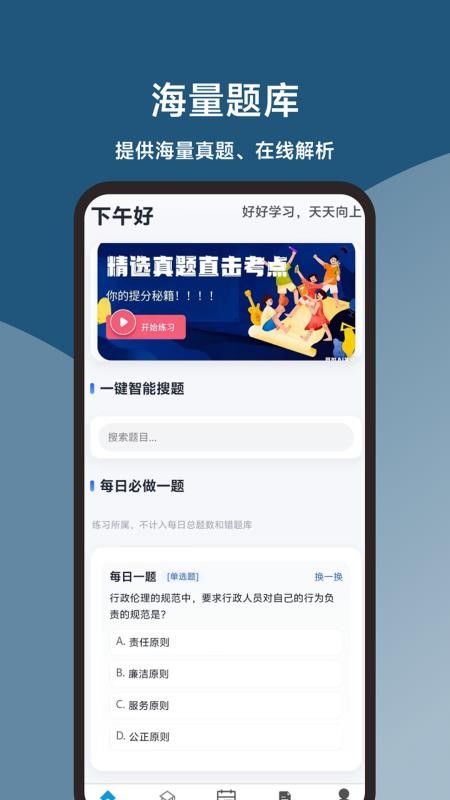 申论题库君
