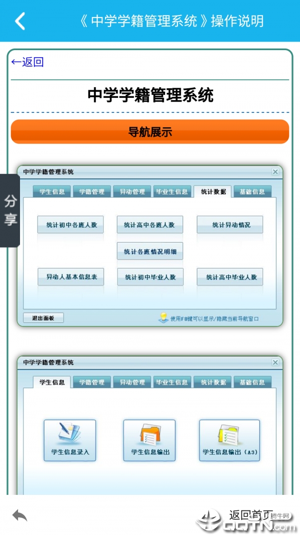 中学学籍管理系统