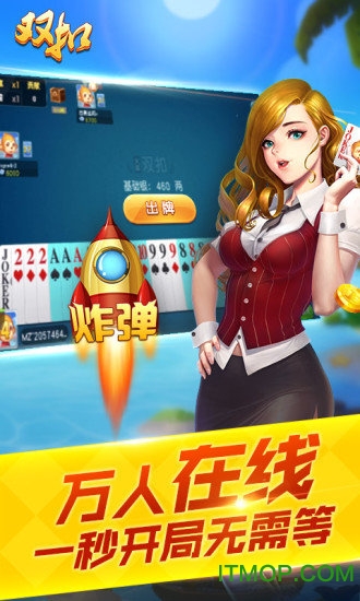 同城游火拼双扣