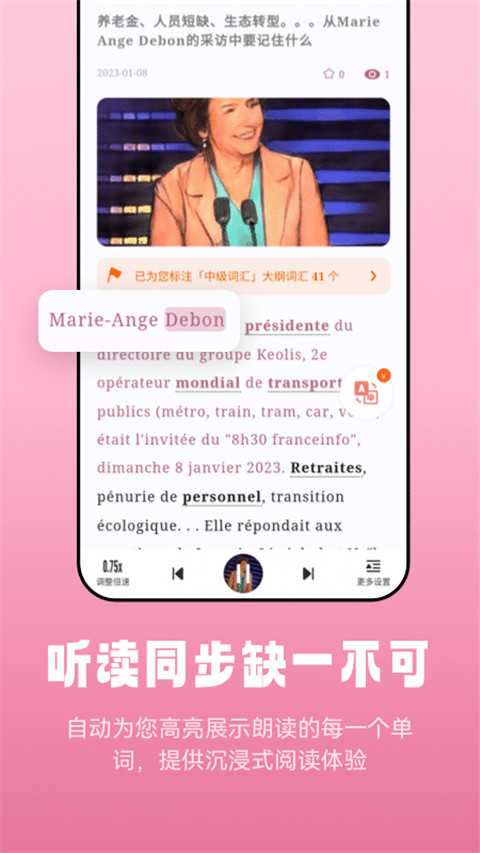 莱特法语阅读听力官方版