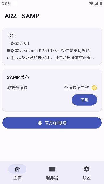ARZ SAMP联机工具 安卓版vARZ_v10.0.8 ARZ SAMP联机工具 安卓版vARZ_v10.0.8