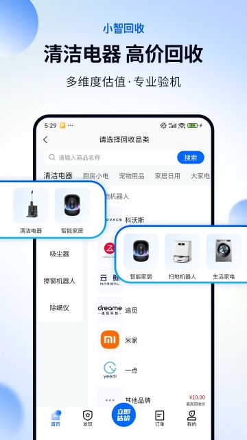 小智回收(家电回收软件) v1.5.4 安卓版
