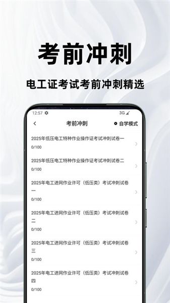 电工证百分题库