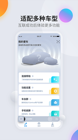 CarAuto车机互联盒子app